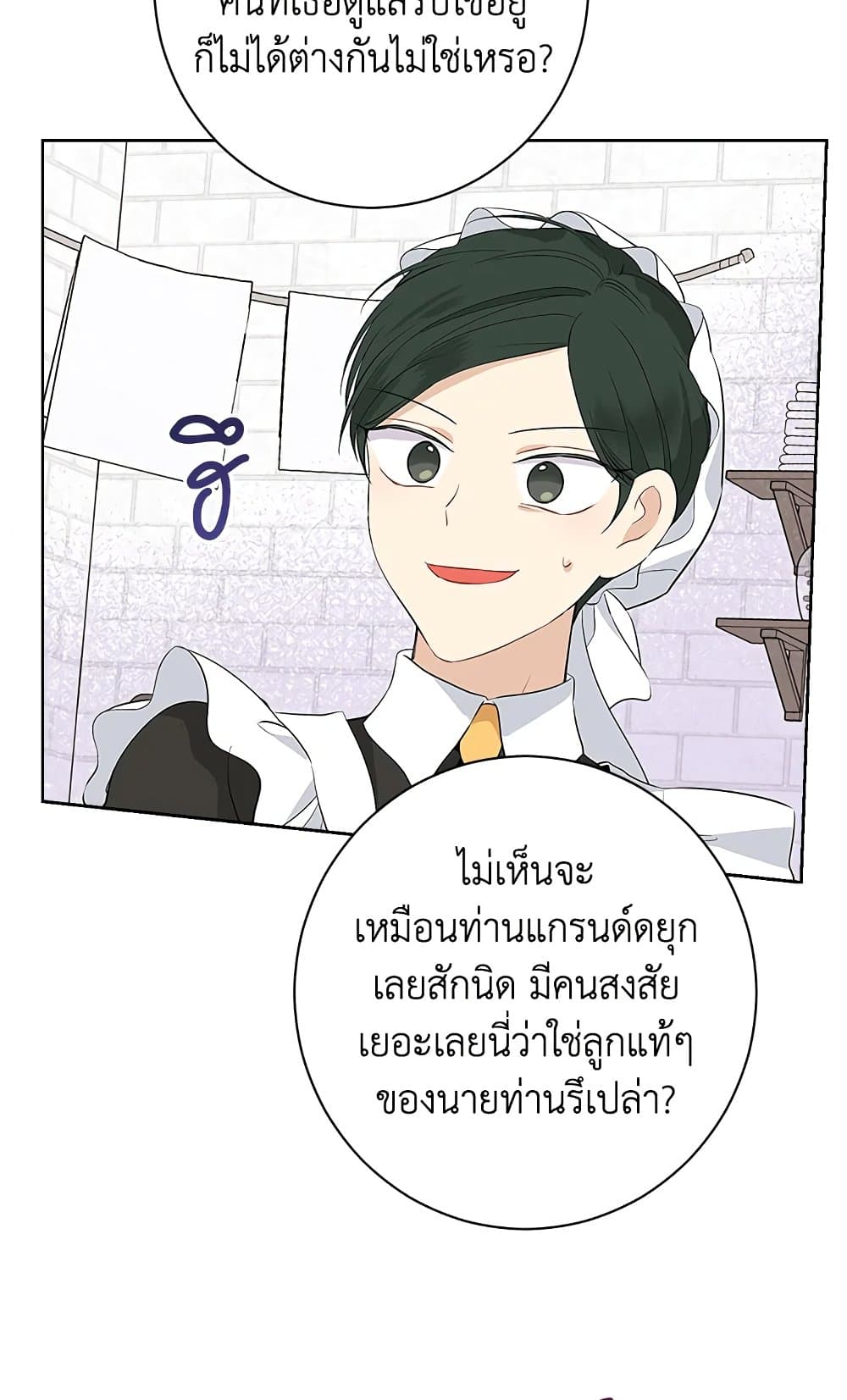 อ่านมังงะ Actually, I Was the Real One หน้าที่ 89 แปลไทย
