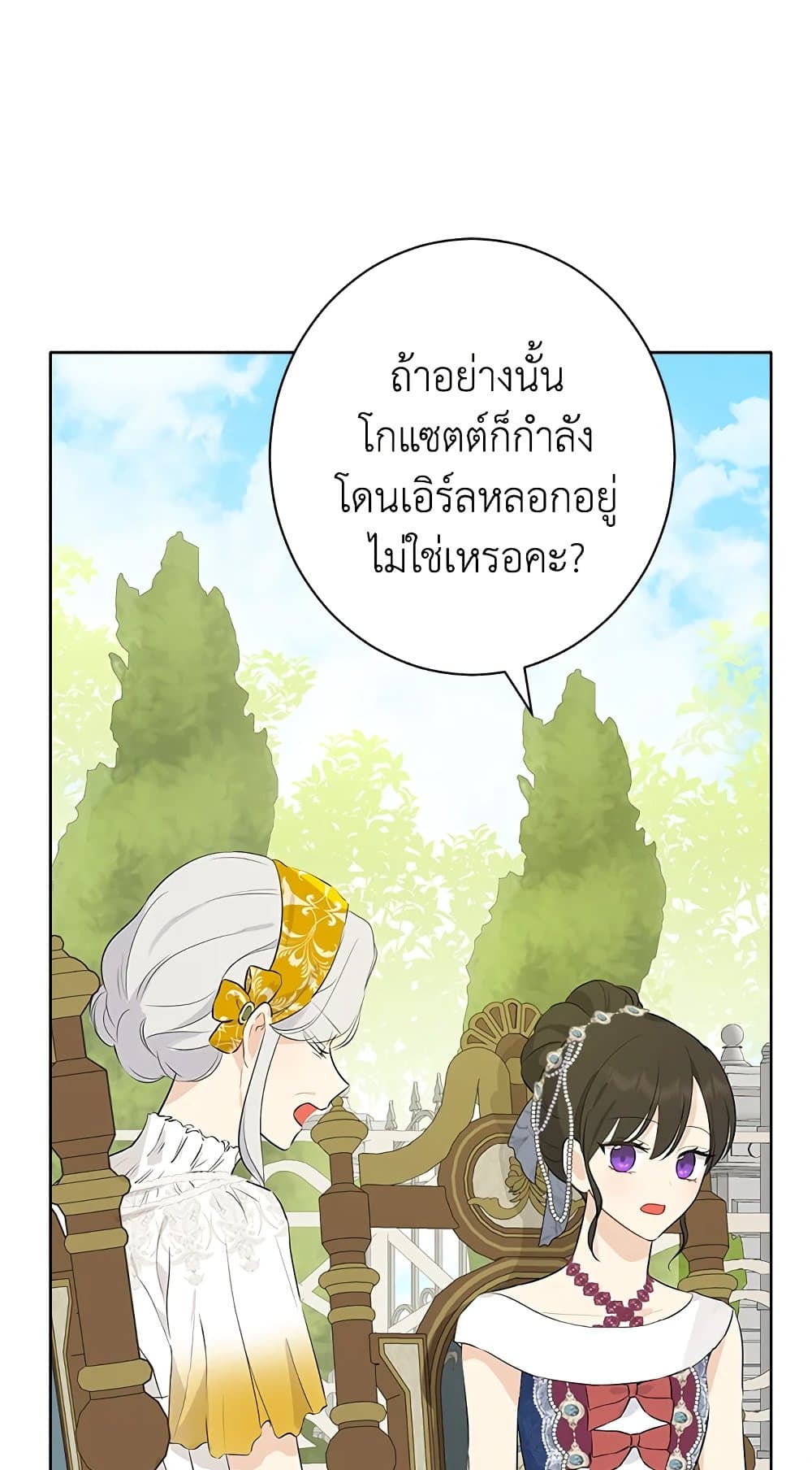 อ่านมังงะ Actually, I Was the Real One หน้าที่ 103 แปลไทย