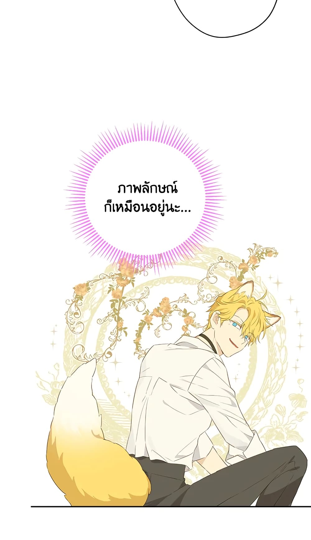อ่านมังงะ Actually, I Was the Real One หน้าที่ 77 แปลไทย