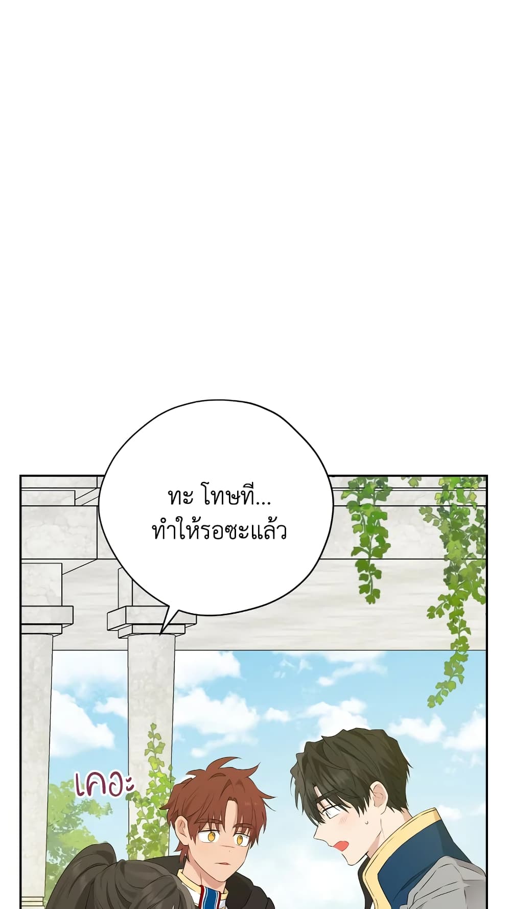 อ่านมังงะ Actually, I Was the Real One หน้าที่ 57 แปลไทย