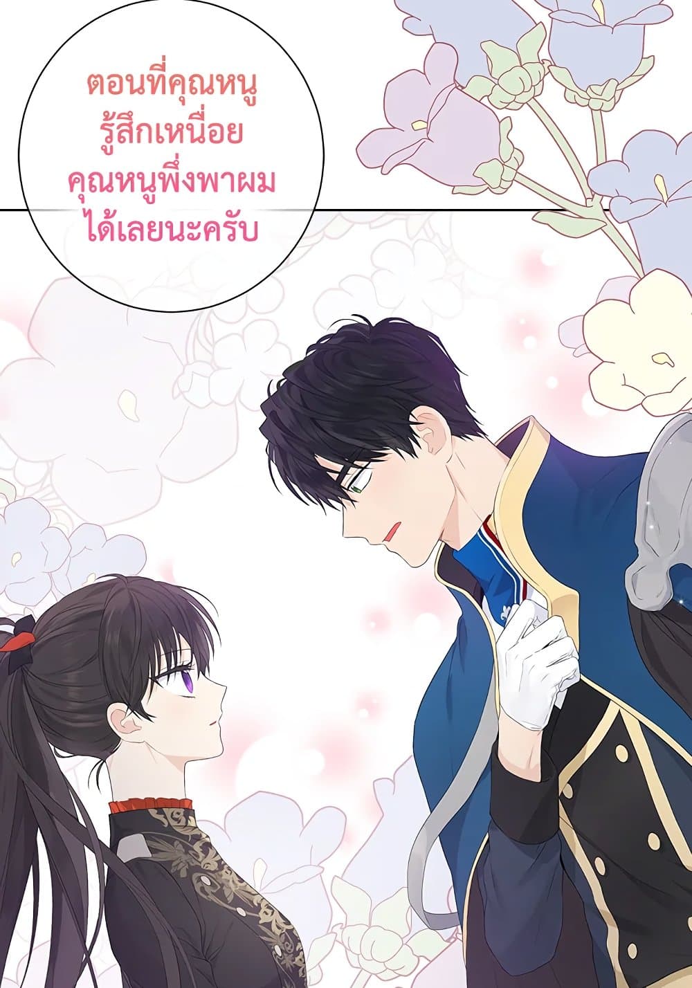 อ่านมังงะ Actually, I Was the Real One หน้าที่ 99 แปลไทย