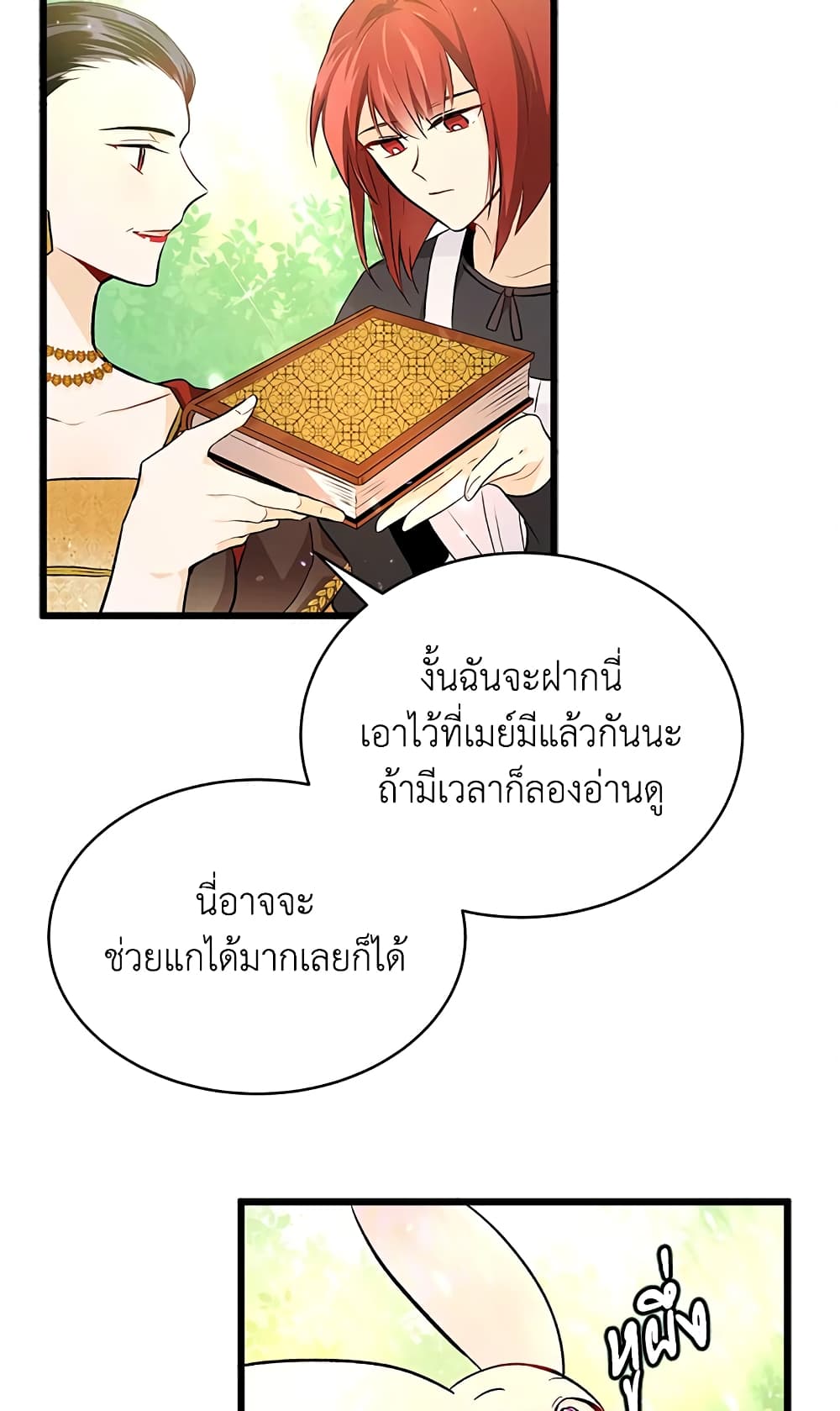อ่านมังงะ the-symbiotic-relationship-between-a-panther-and-a-rabbit หน้าที่ 17 แปลไทย