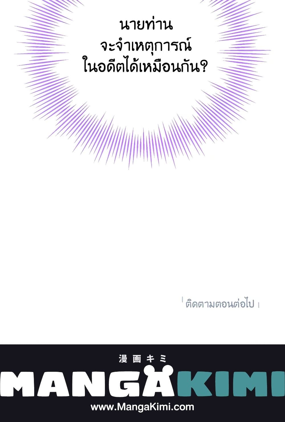 อ่านมังงะ Actually, I Was the Real One หน้าที่ 111 แปลไทย