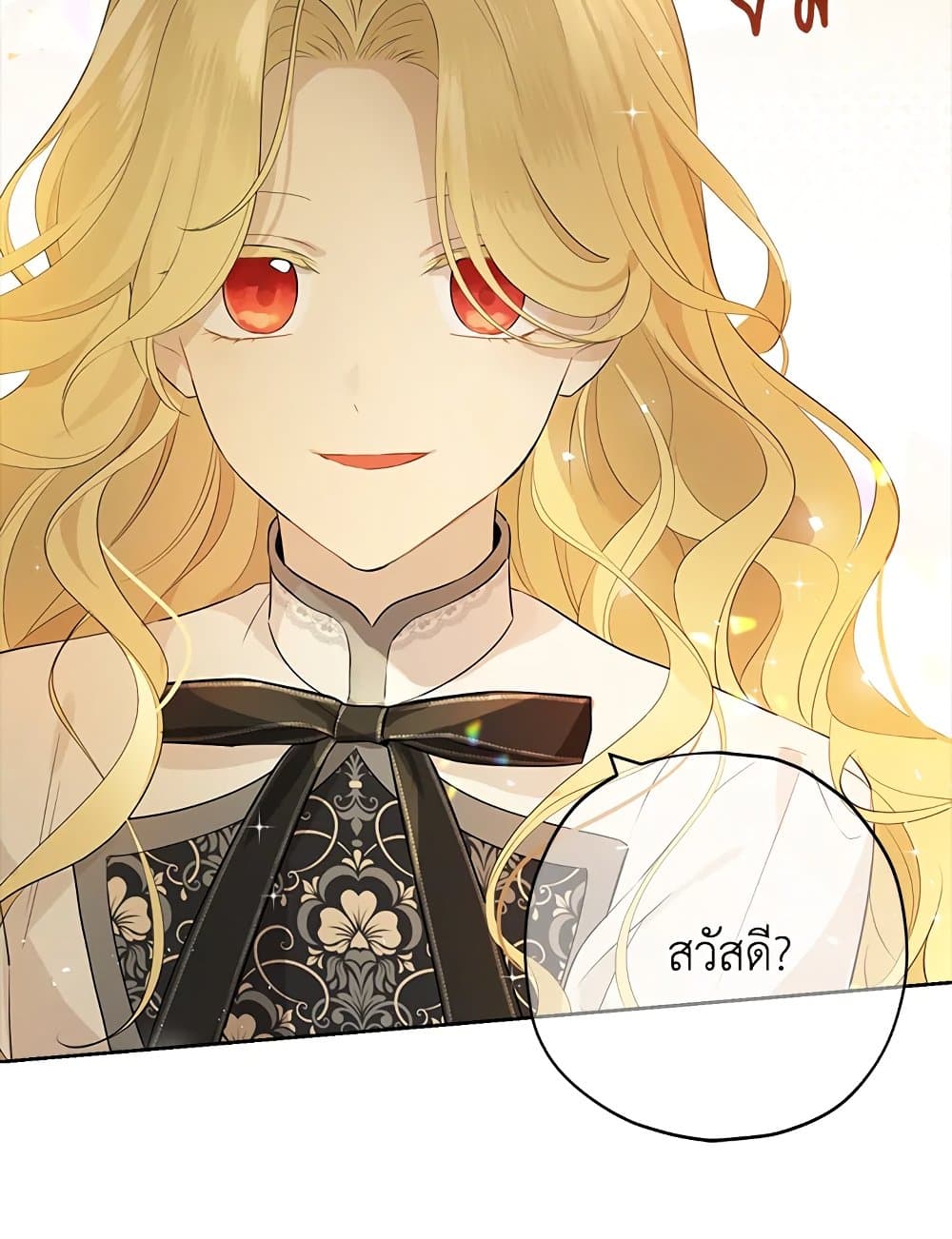 อ่านมังงะ Actually, I Was the Real One หน้าที่ 121 แปลไทย