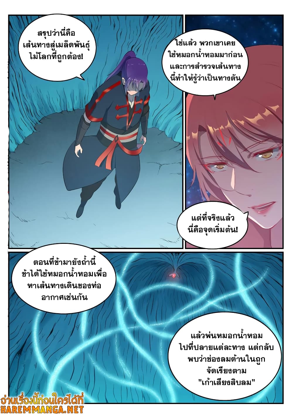 อ่านมังงะ Bailian Chengshen หน้าที่ 3 แปลไทย