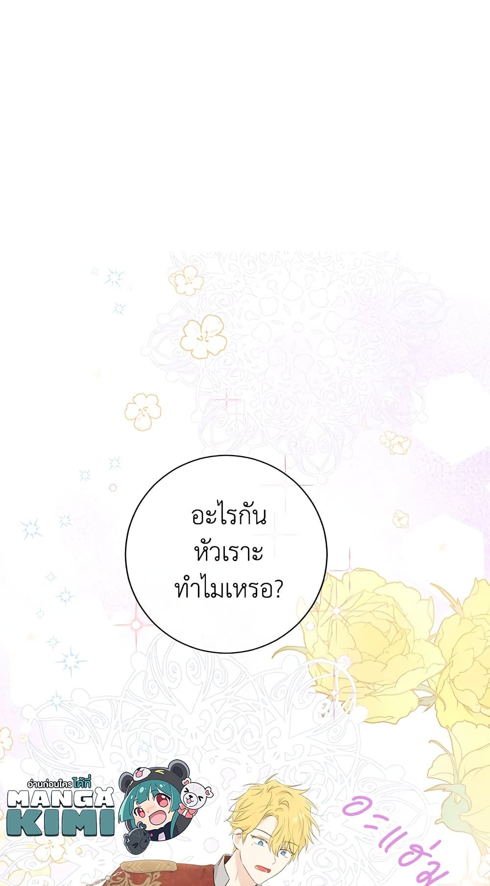 อ่านมังงะ Actually, I Was the Real One หน้าที่ 139 แปลไทย