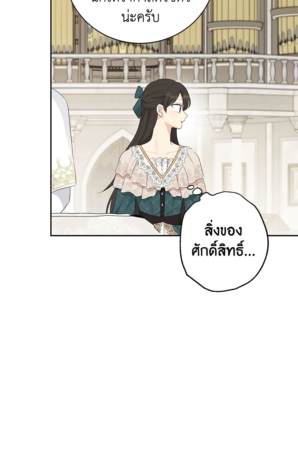 อ่านมังงะ Actually, I Was the Real One หน้าที่ 51 แปลไทย