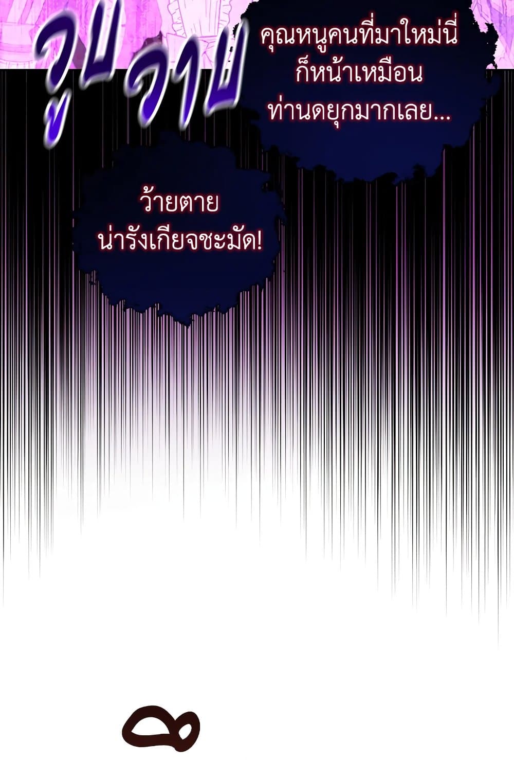 อ่านมังงะ Actually, I Was the Real One หน้าที่ 91 แปลไทย
