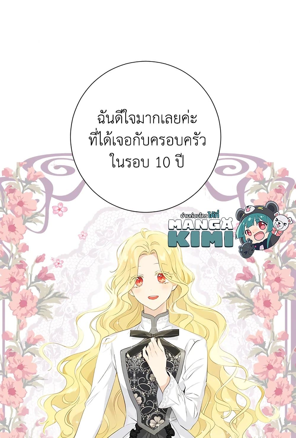 อ่านมังงะ Actually, I Was the Real One หน้าที่ 15 แปลไทย