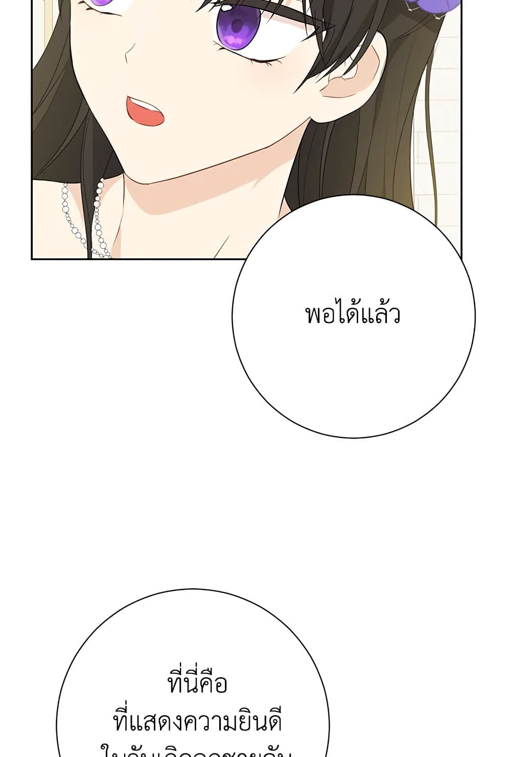 อ่านมังงะ Actually, I Was the Real One หน้าที่ 95 แปลไทย