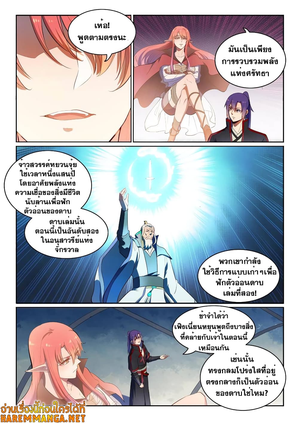 อ่านมังงะ Bailian Chengshen หน้าที่ 5 แปลไทย