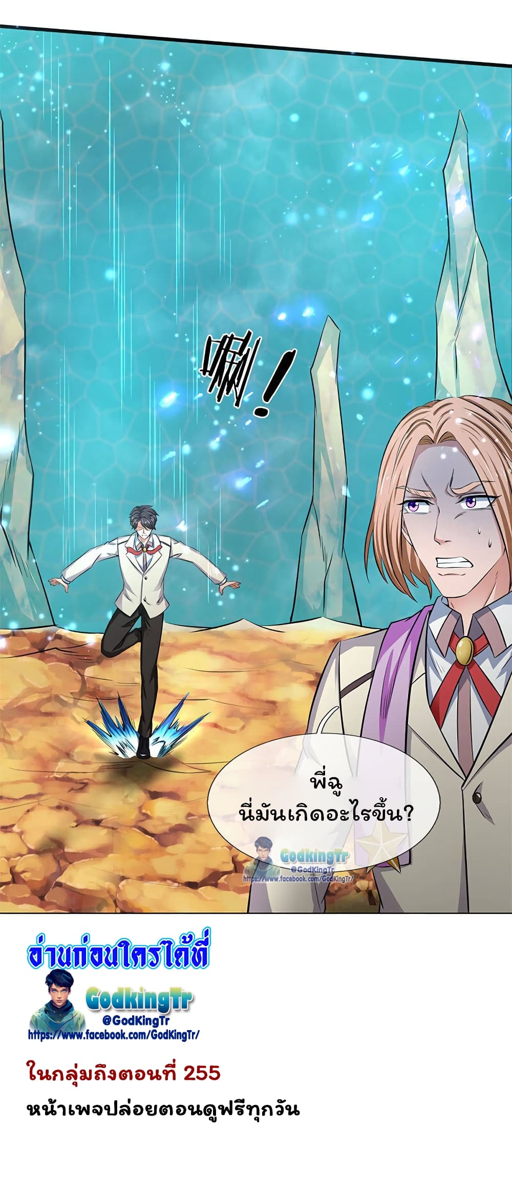 อ่านมังงะ eternal-god-king หน้าที่ 20 แปลไทย