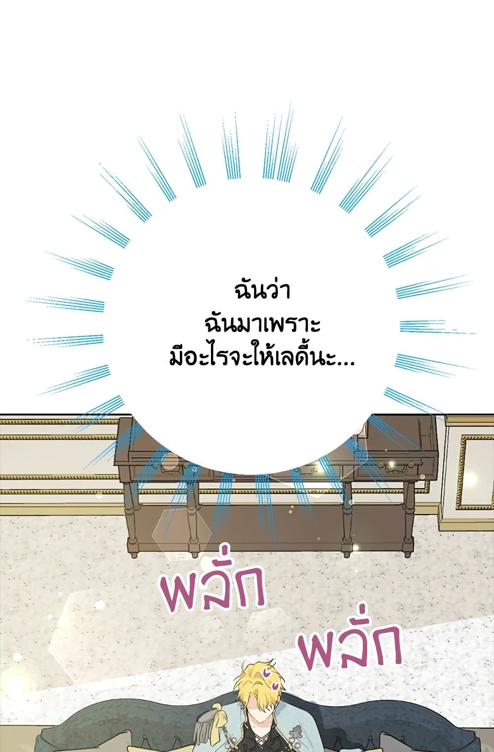 อ่านมังงะ Actually, I Was the Real One หน้าที่ 7 แปลไทย