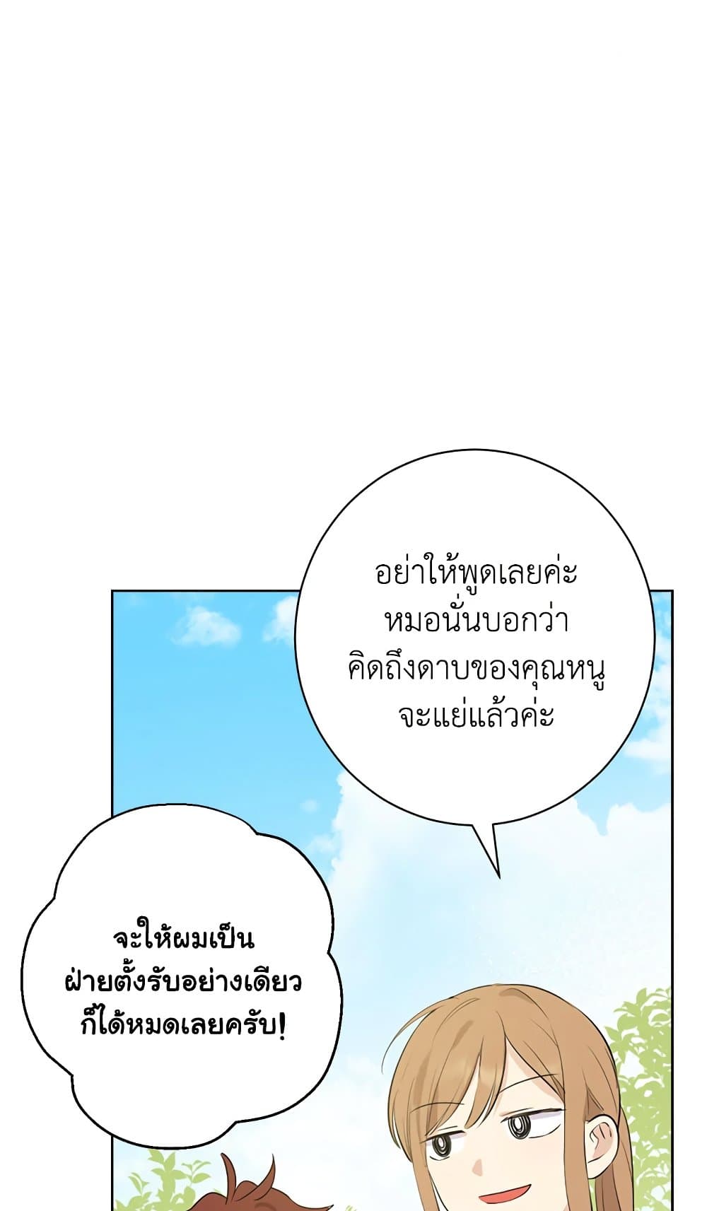อ่านมังงะ Actually, I Was the Real One หน้าที่ 21 แปลไทย