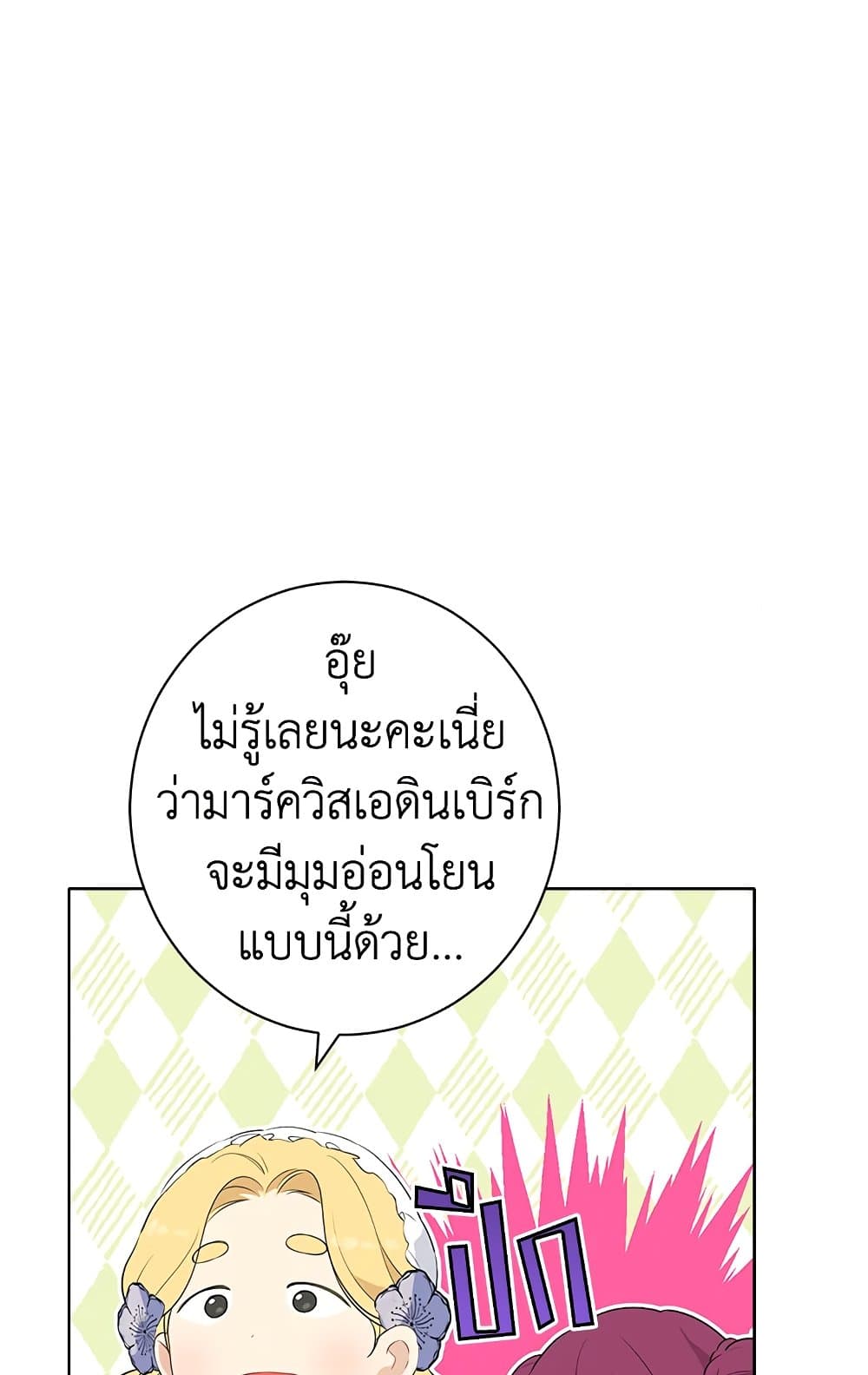 อ่านมังงะ Actually, I Was the Real One หน้าที่ 105 แปลไทย