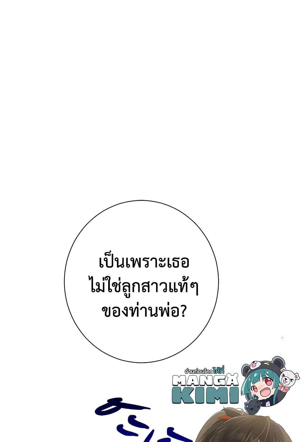 อ่านมังงะ Actually, I Was the Real One หน้าที่ 15 แปลไทย
