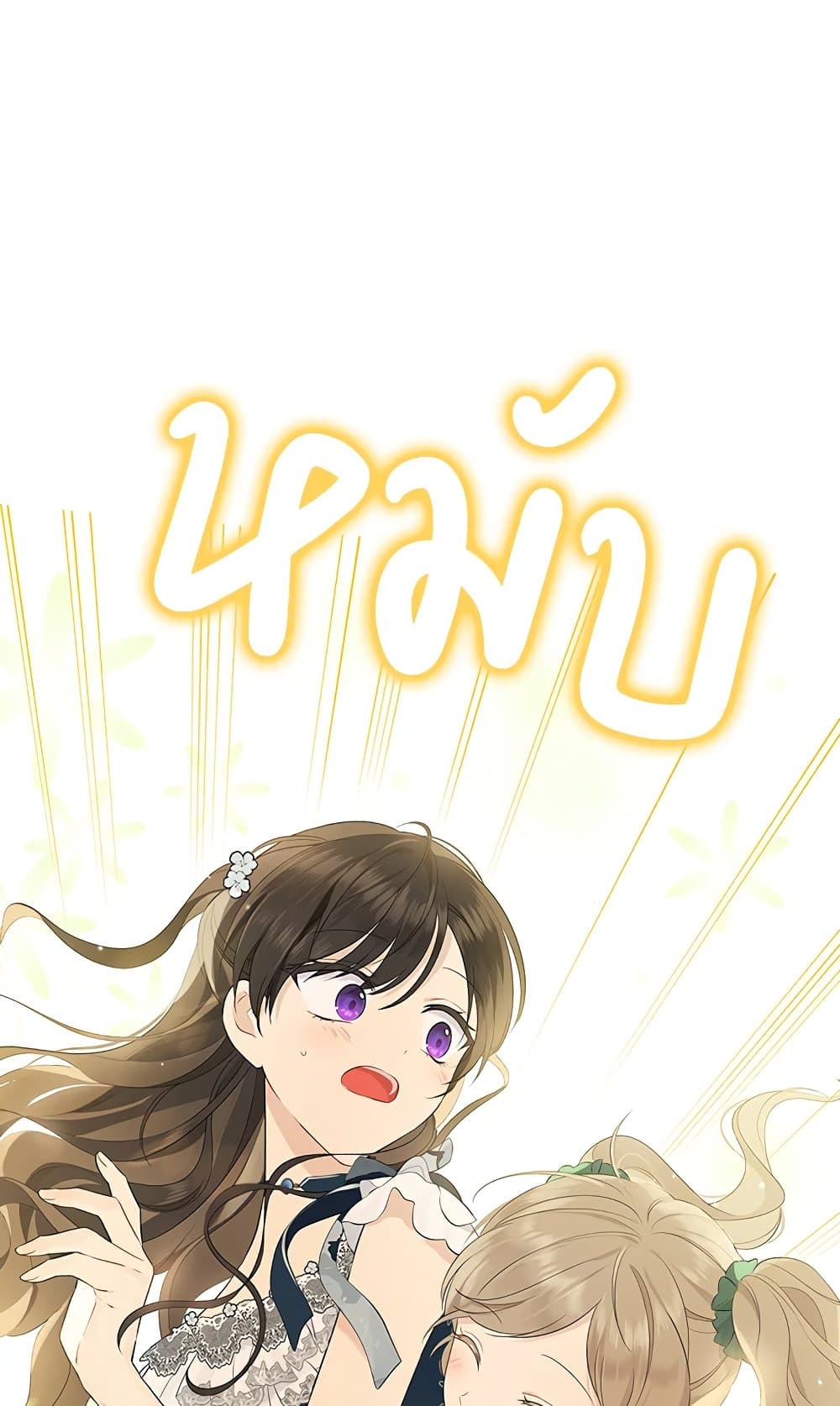 อ่านมังงะ Actually, I Was the Real One หน้าที่ 57 แปลไทย