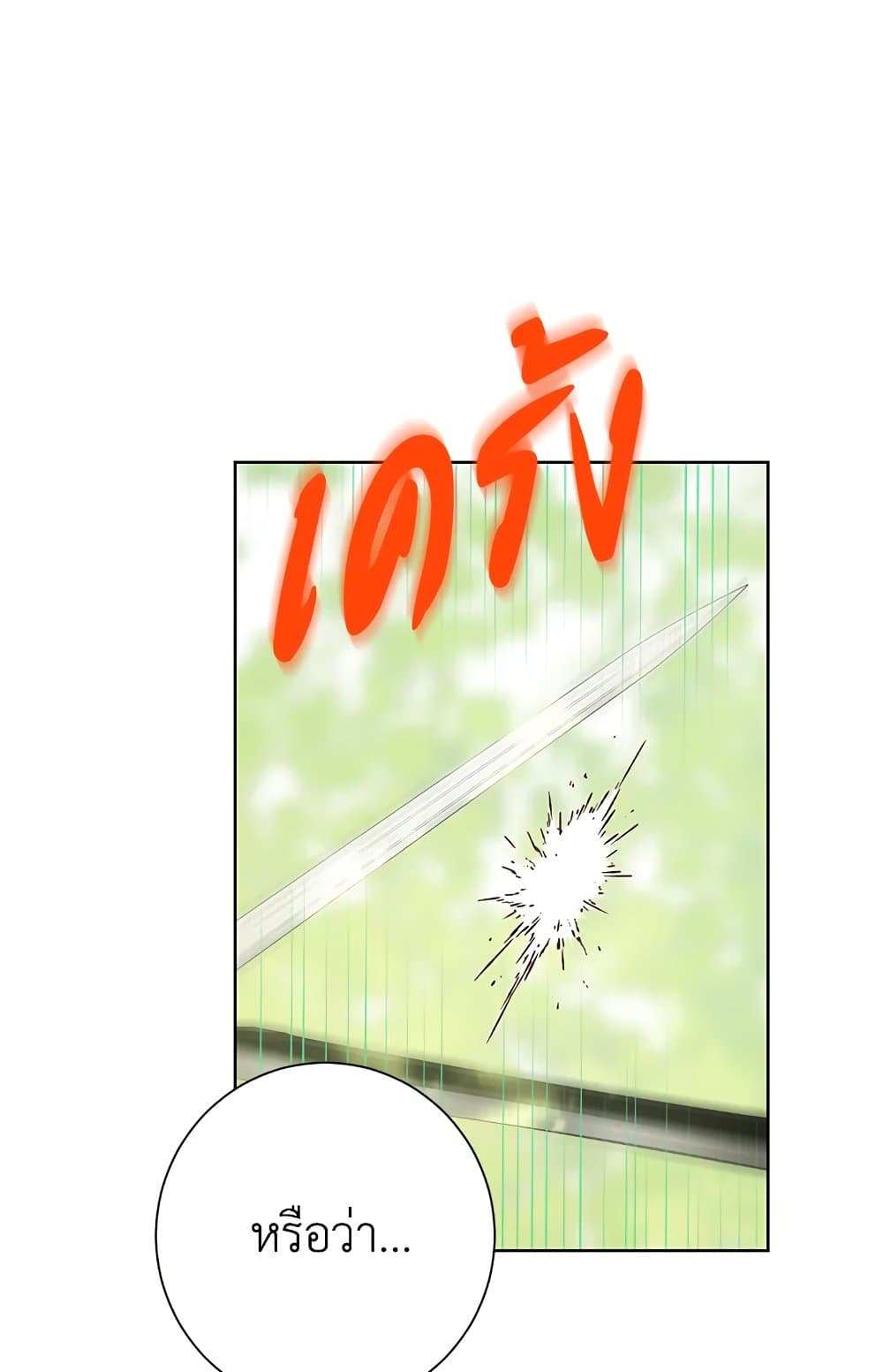 อ่านมังงะ Actually, I Was the Real One หน้าที่ 19 แปลไทย