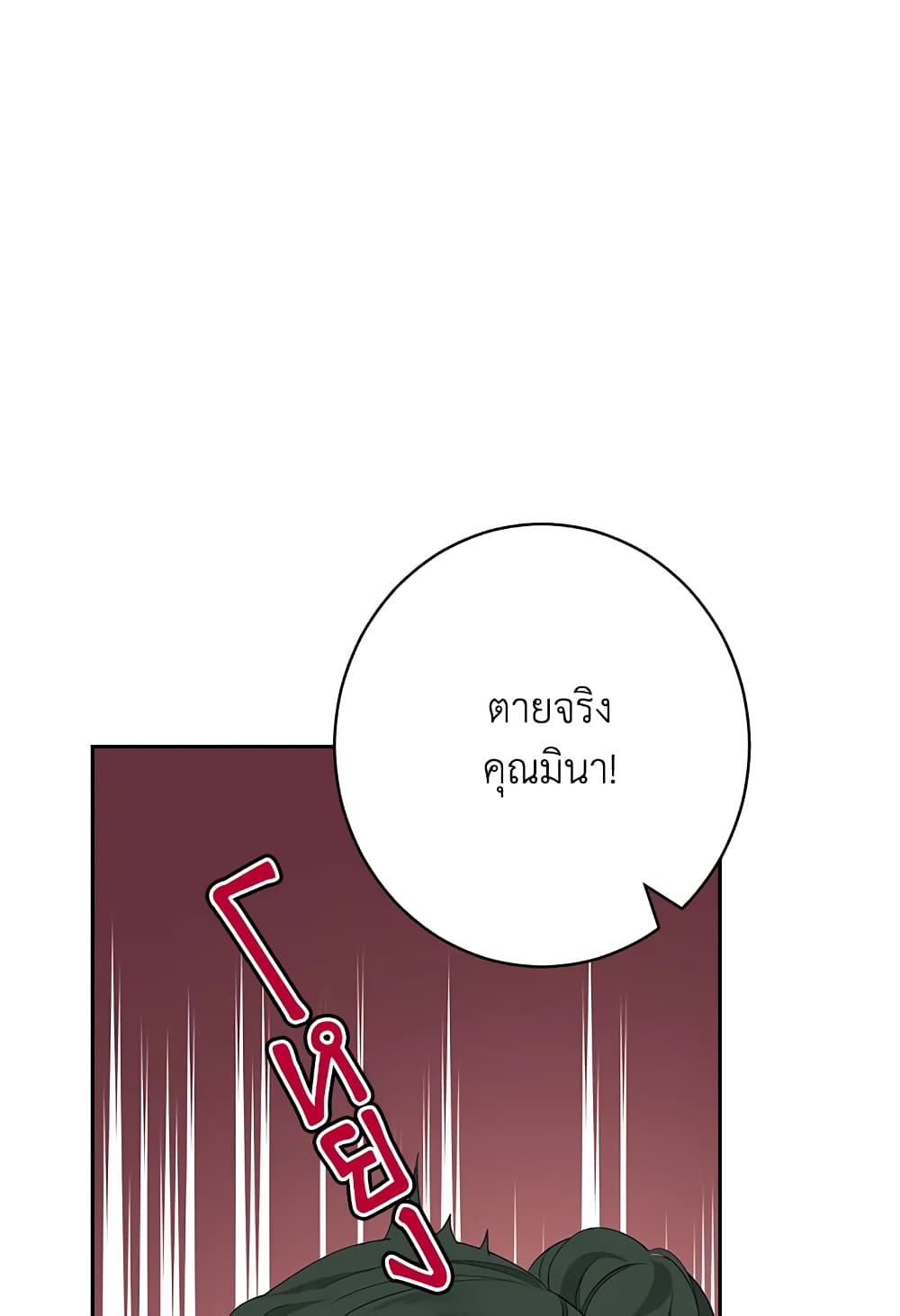 อ่านมังงะ Actually, I Was the Real One หน้าที่ 63 แปลไทย
