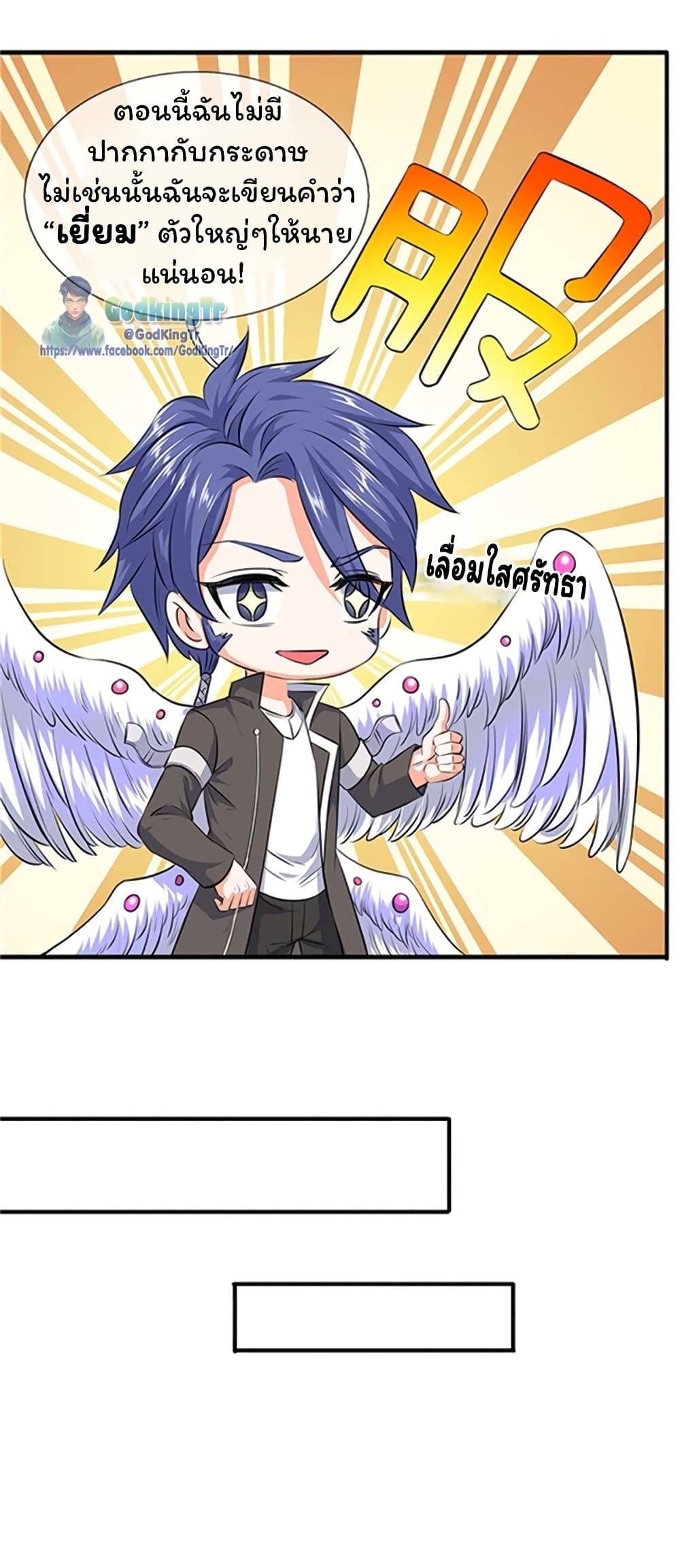 อ่านมังงะ eternal-god-king หน้าที่ 7 แปลไทย
