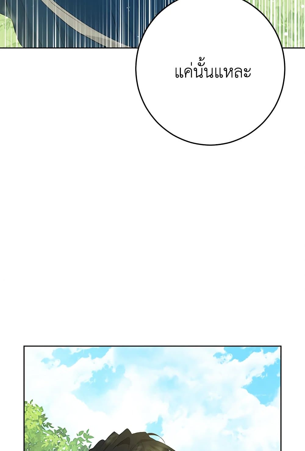 อ่านมังงะ Actually, I Was the Real One หน้าที่ 117 แปลไทย