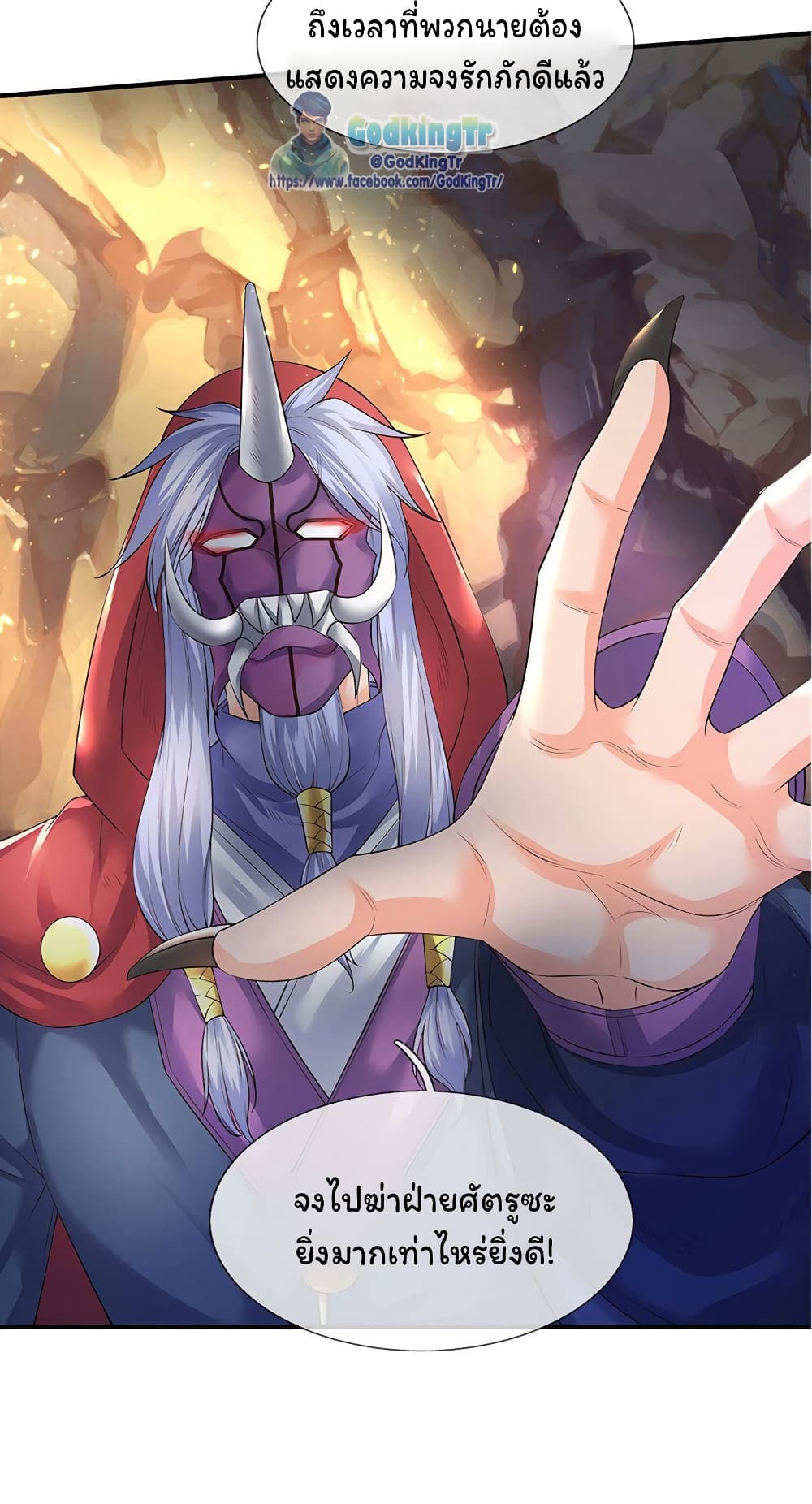 อ่านมังงะ eternal-god-king หน้าที่ 14 แปลไทย