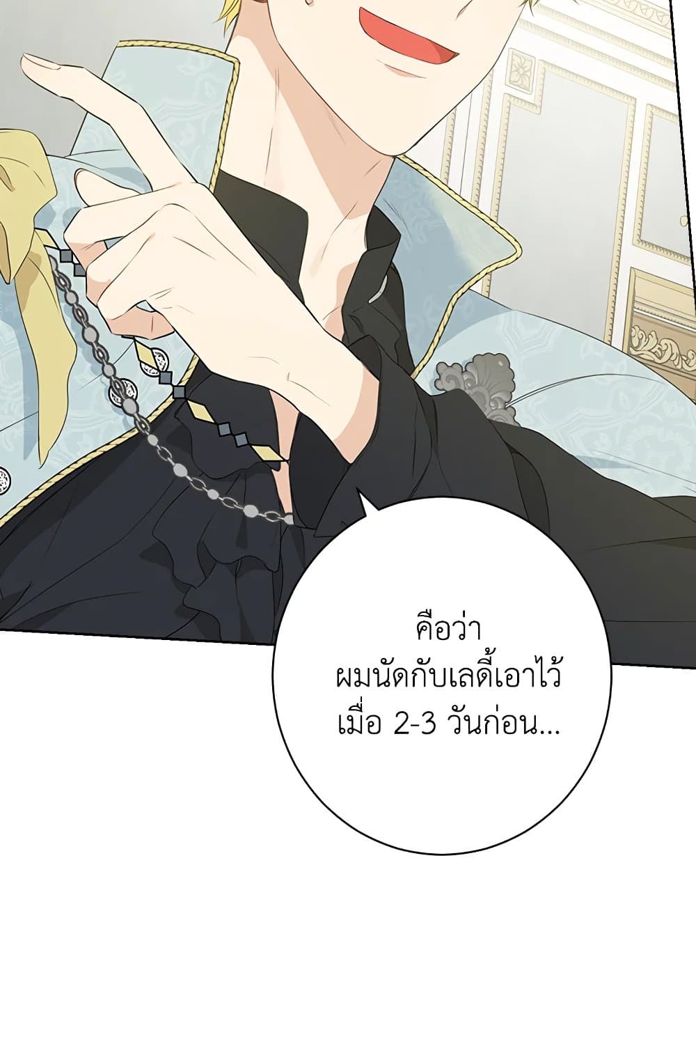 อ่านมังงะ Actually, I Was the Real One หน้าที่ 51 แปลไทย
