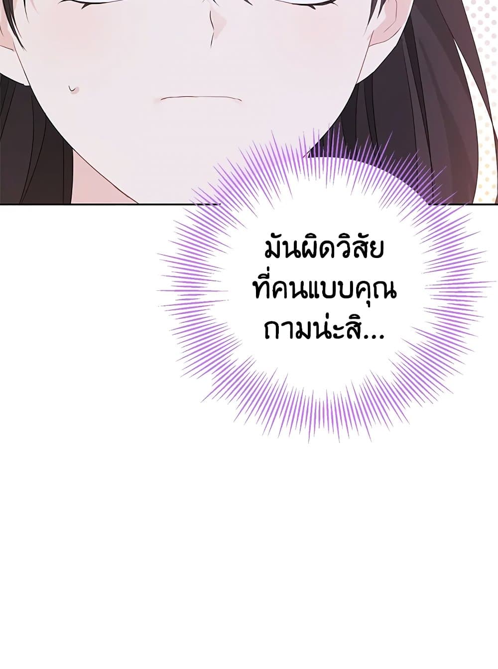 อ่านมังงะ Actually, I Was the Real One หน้าที่ 85 แปลไทย