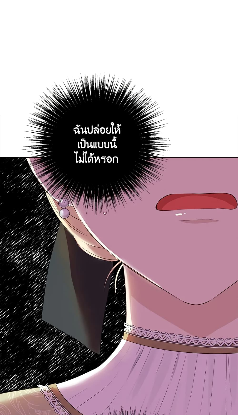 อ่านมังงะ Actually, I Was the Real One หน้าที่ 37 แปลไทย