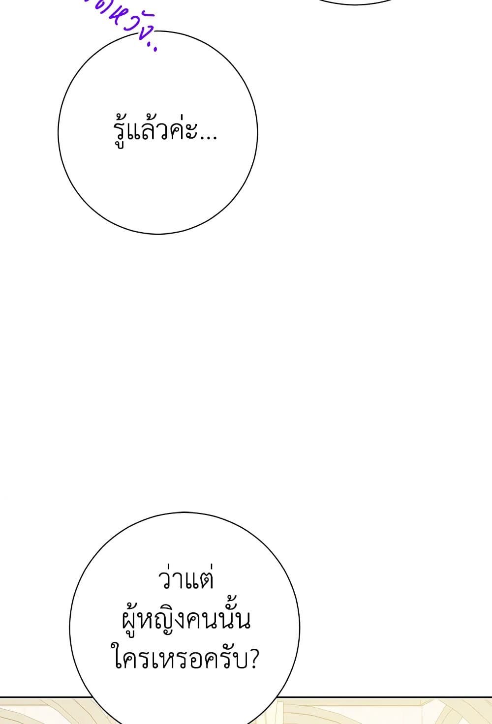อ่านมังงะ Actually, I Was the Real One หน้าที่ 89 แปลไทย