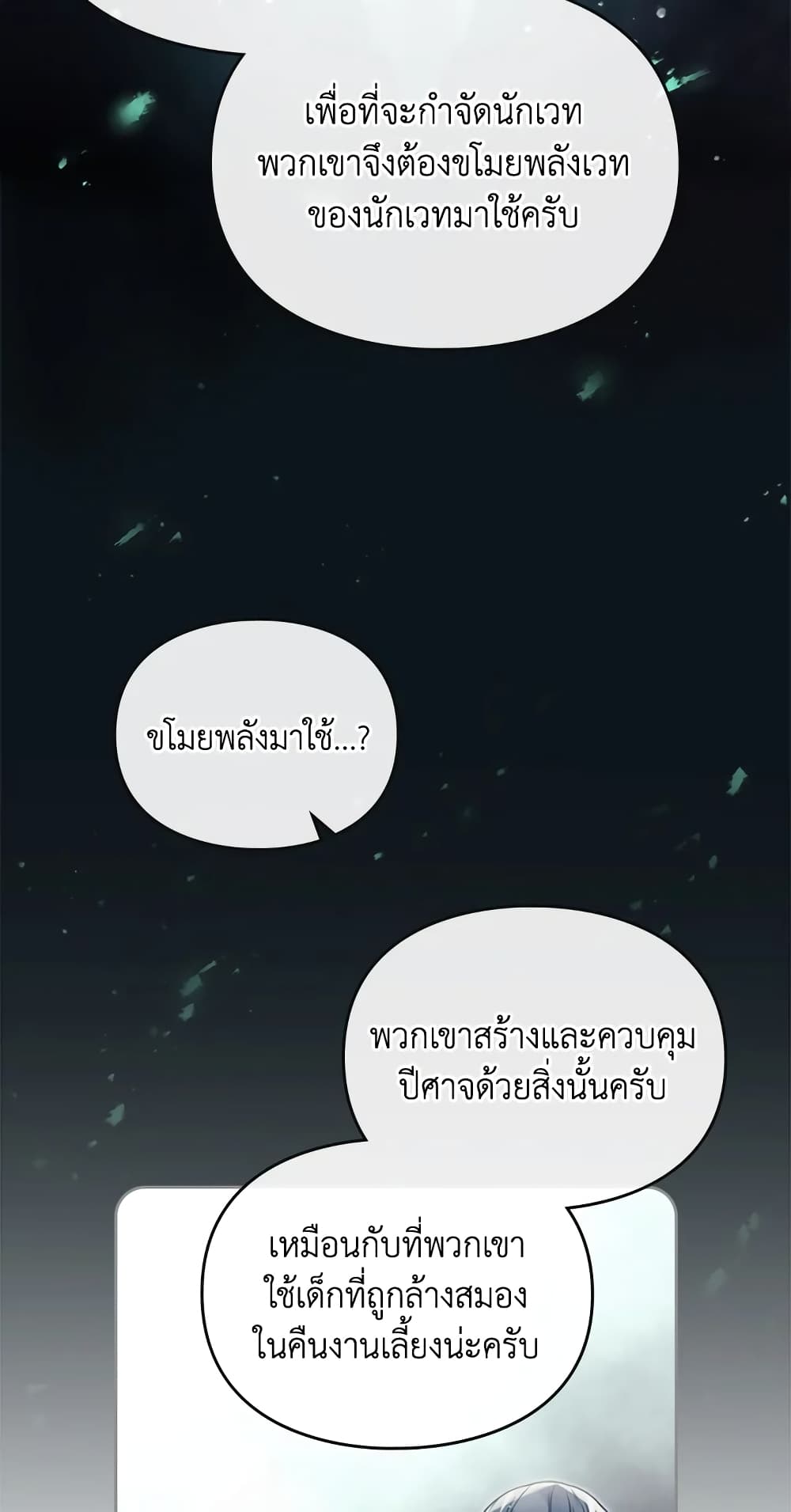 อ่านมังงะ Death Is The Only Ending For The Villainess หน้าที่ 5 แปลไทย
