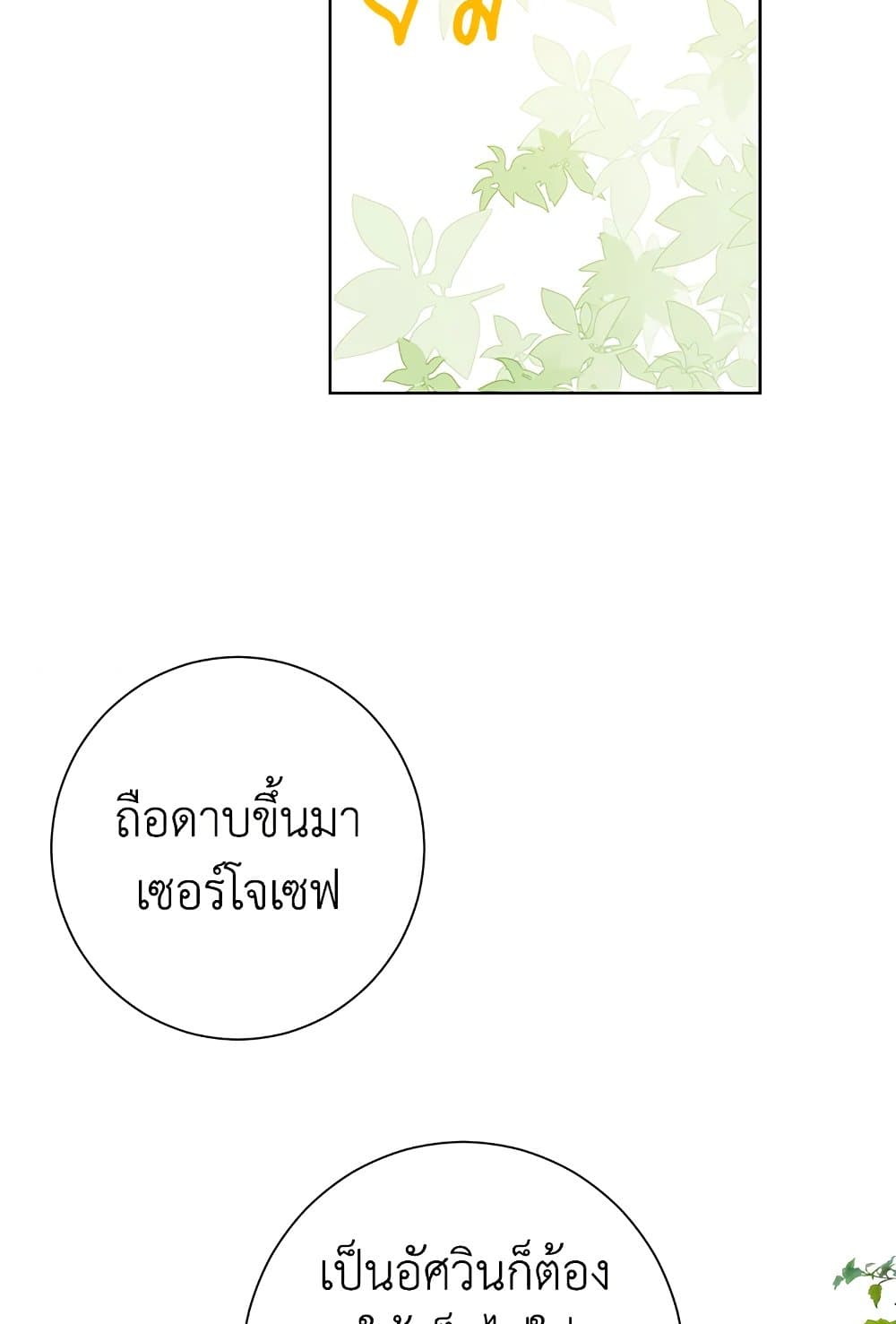 อ่านมังงะ Actually, I Was the Real One หน้าที่ 131 แปลไทย