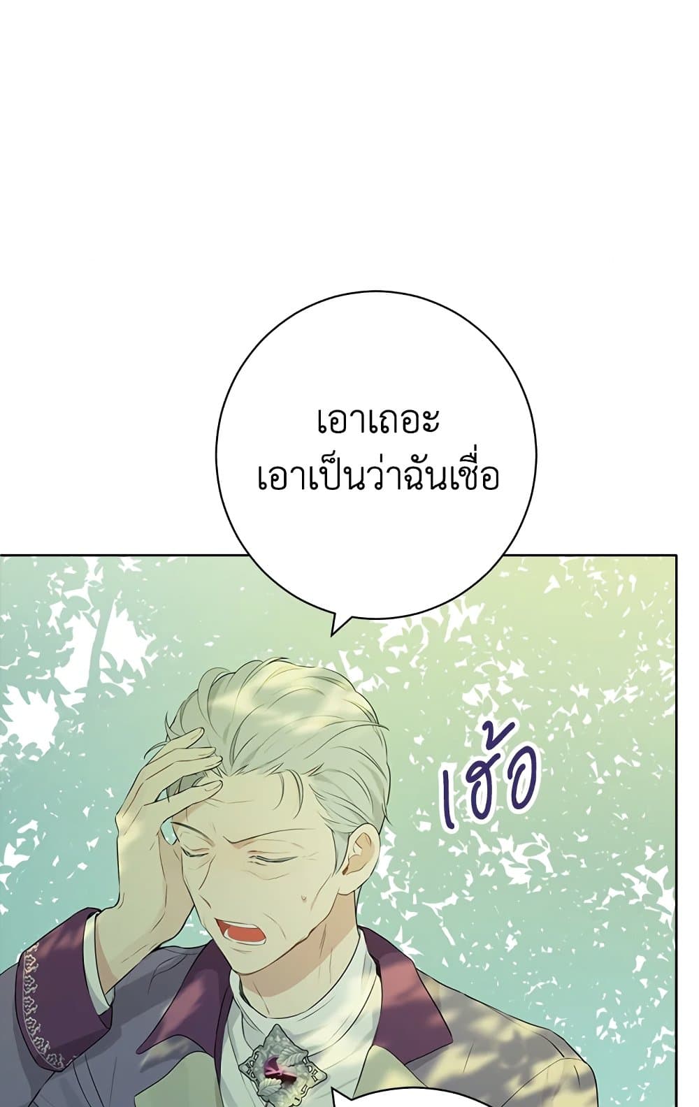 อ่านมังงะ Actually, I Was the Real One หน้าที่ 61 แปลไทย