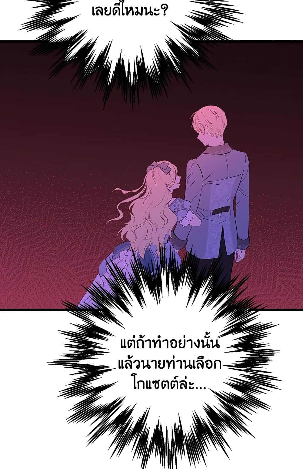 อ่านมังงะ Actually, I Was the Real One หน้าที่ 79 แปลไทย