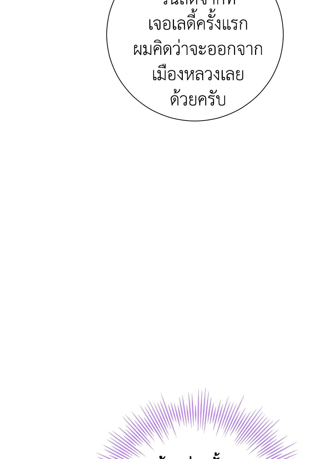 อ่านมังงะ Actually, I Was the Real One หน้าที่ 63 แปลไทย