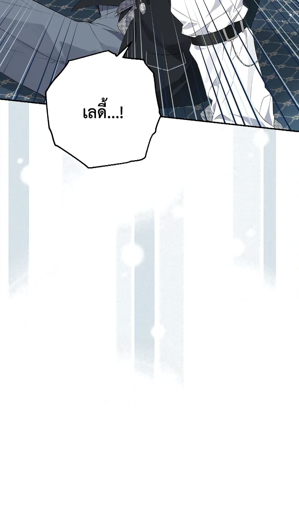 อ่านมังงะ Actually, I Was the Real One หน้าที่ 35 แปลไทย