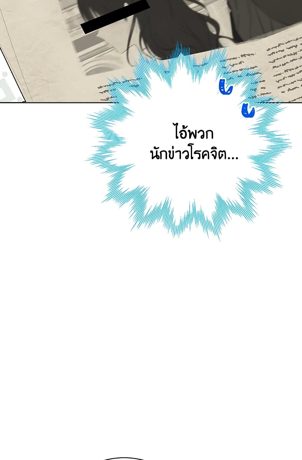 อ่านมังงะ Actually, I Was the Real One หน้าที่ 37 แปลไทย