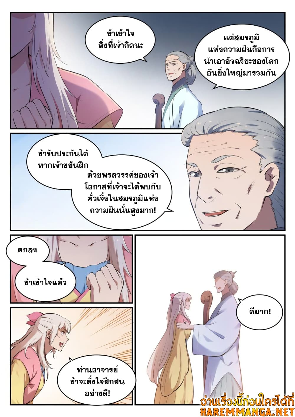 อ่านมังงะ Bailian Chengshen หน้าที่ 6 แปลไทย