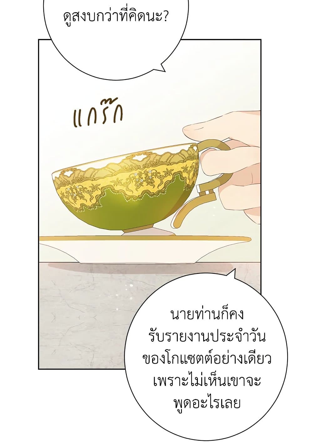 อ่านมังงะ Actually, I Was the Real One หน้าที่ 39 แปลไทย