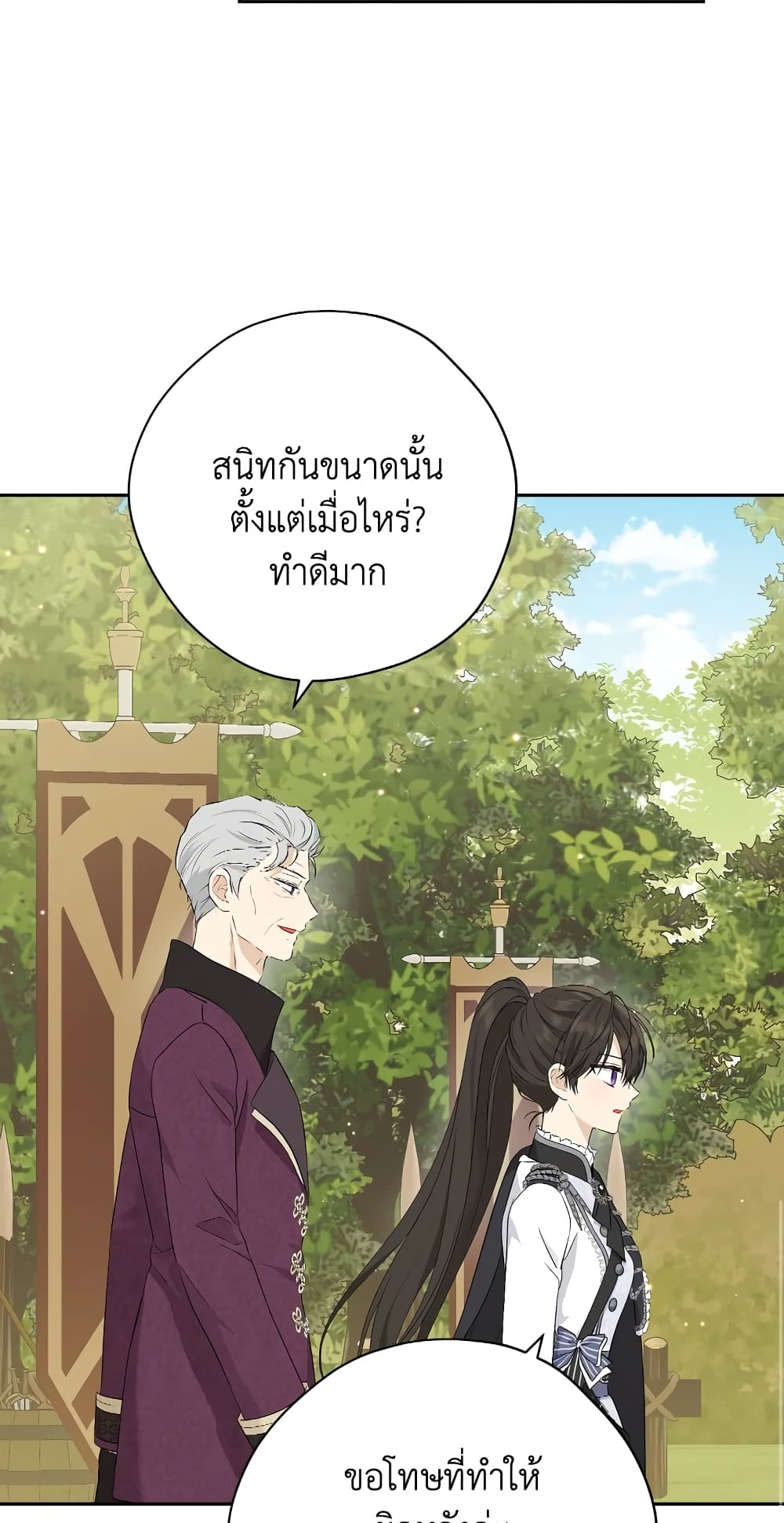 อ่านมังงะ Actually, I Was the Real One หน้าที่ 11 แปลไทย