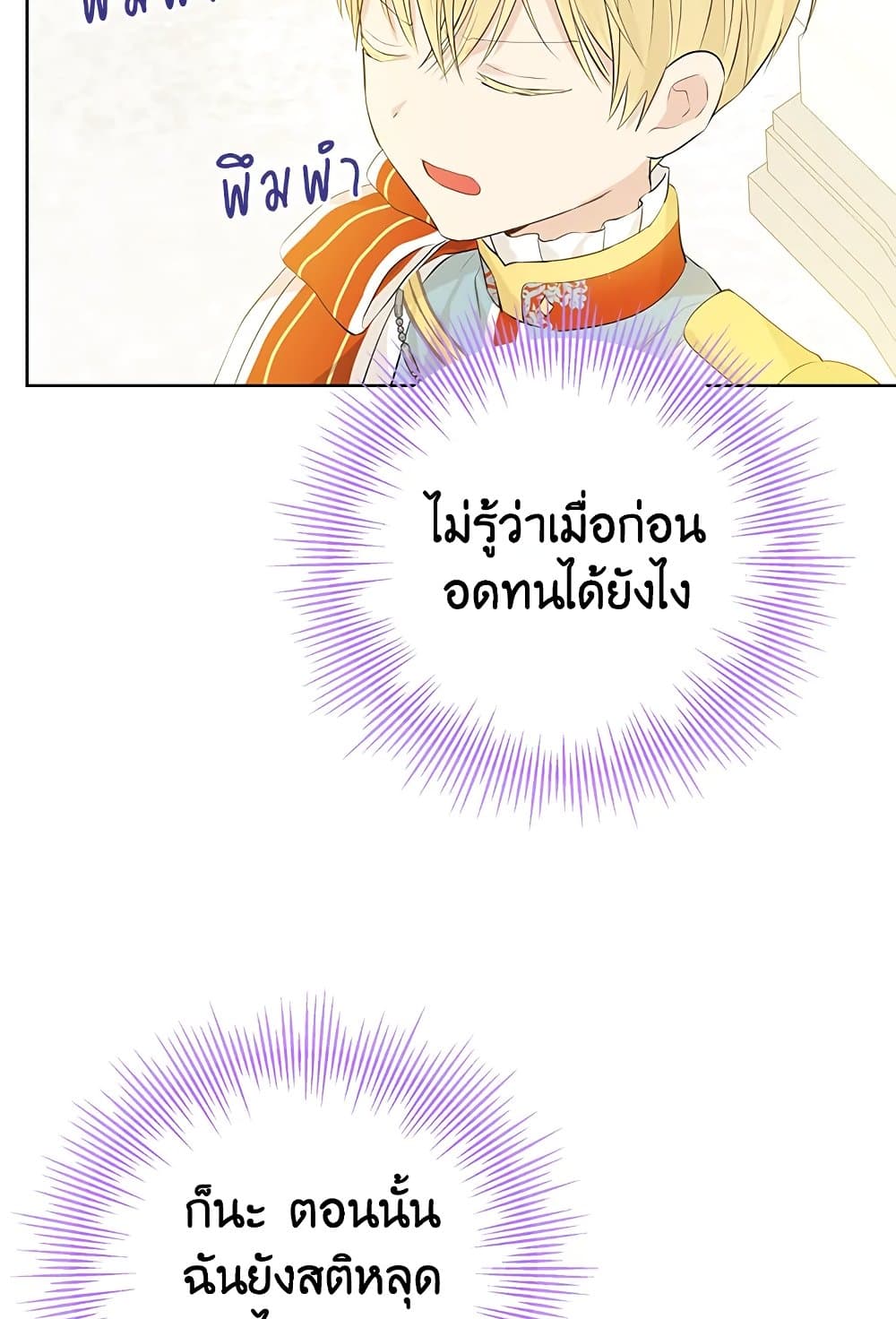 อ่านมังงะ Actually, I Was the Real One หน้าที่ 33 แปลไทย
