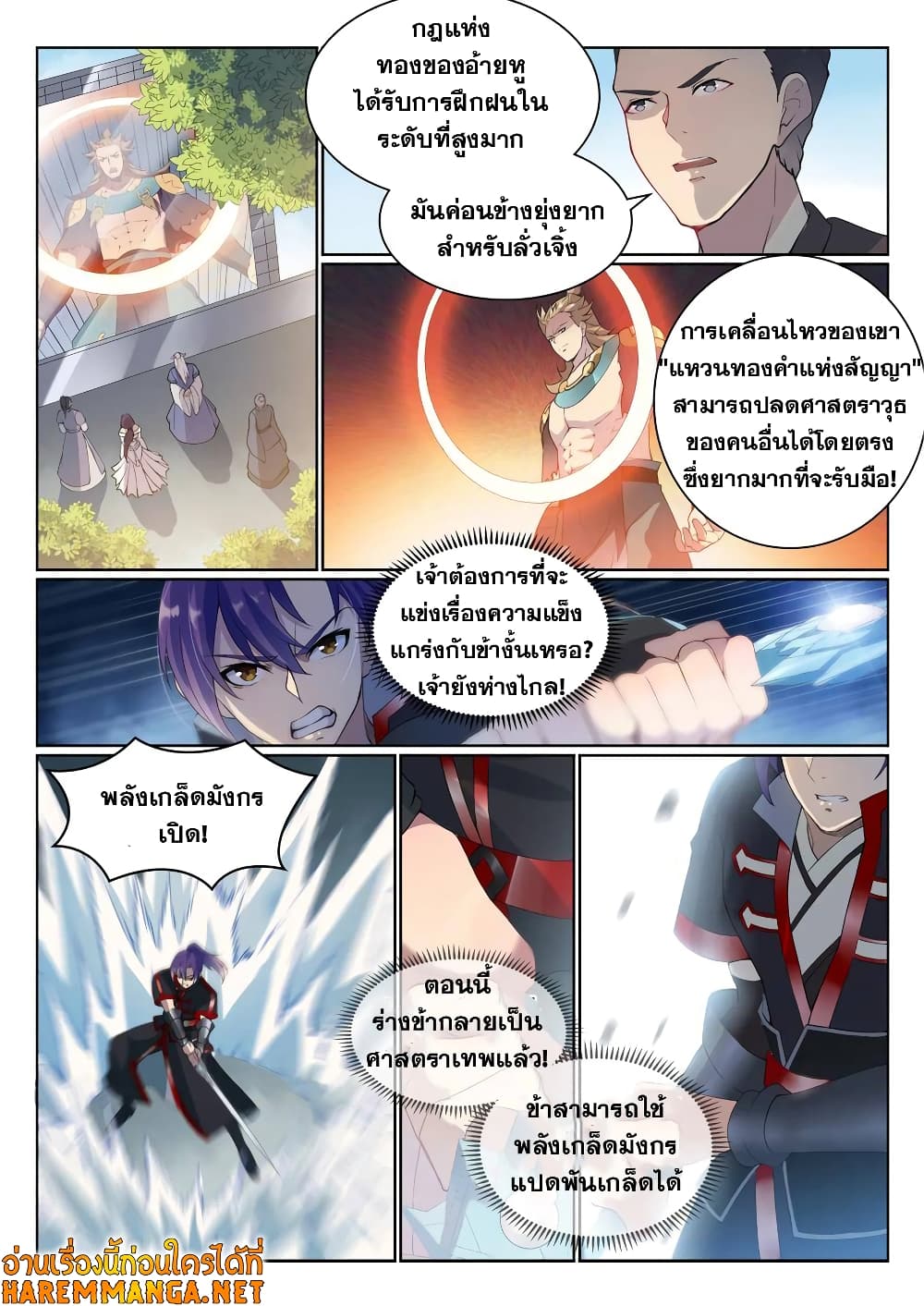 อ่านมังงะ Bailian Chengshen หน้าที่ 3 แปลไทย