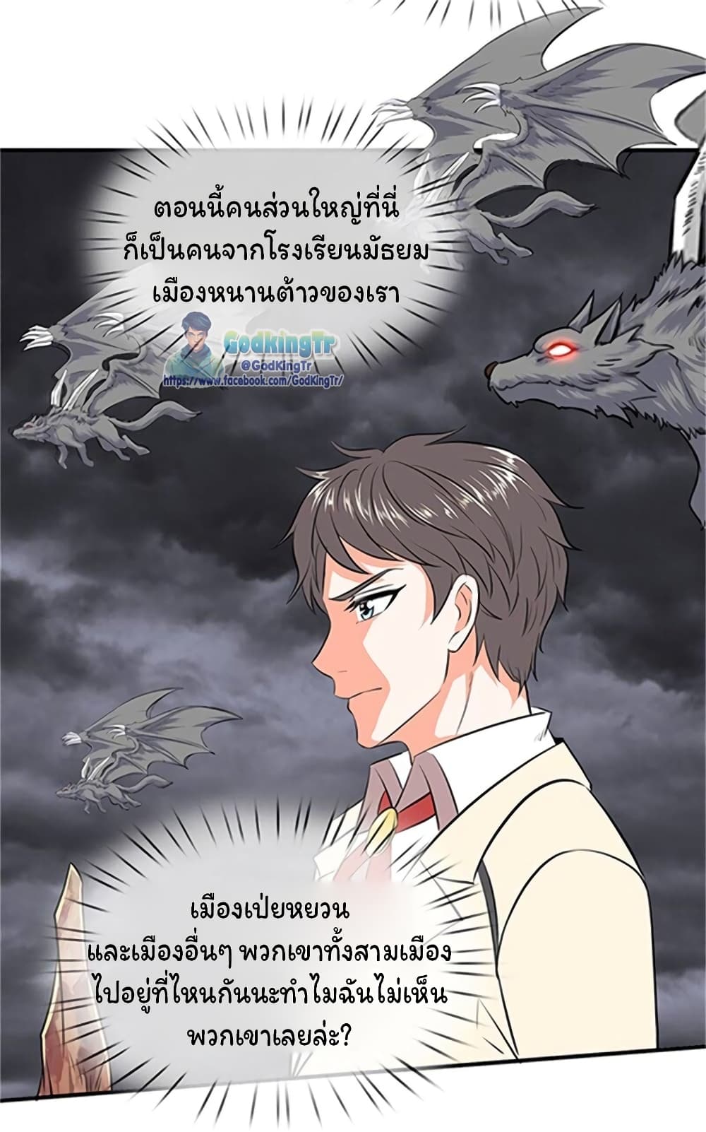 อ่านมังงะ eternal-god-king หน้าที่ 10 แปลไทย