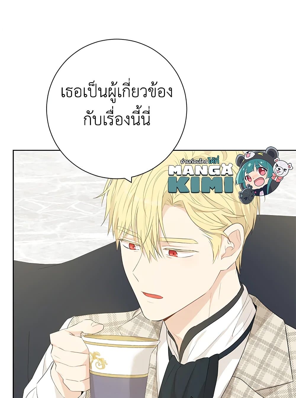 อ่านมังงะ Actually, I Was the Real One หน้าที่ 81 แปลไทย