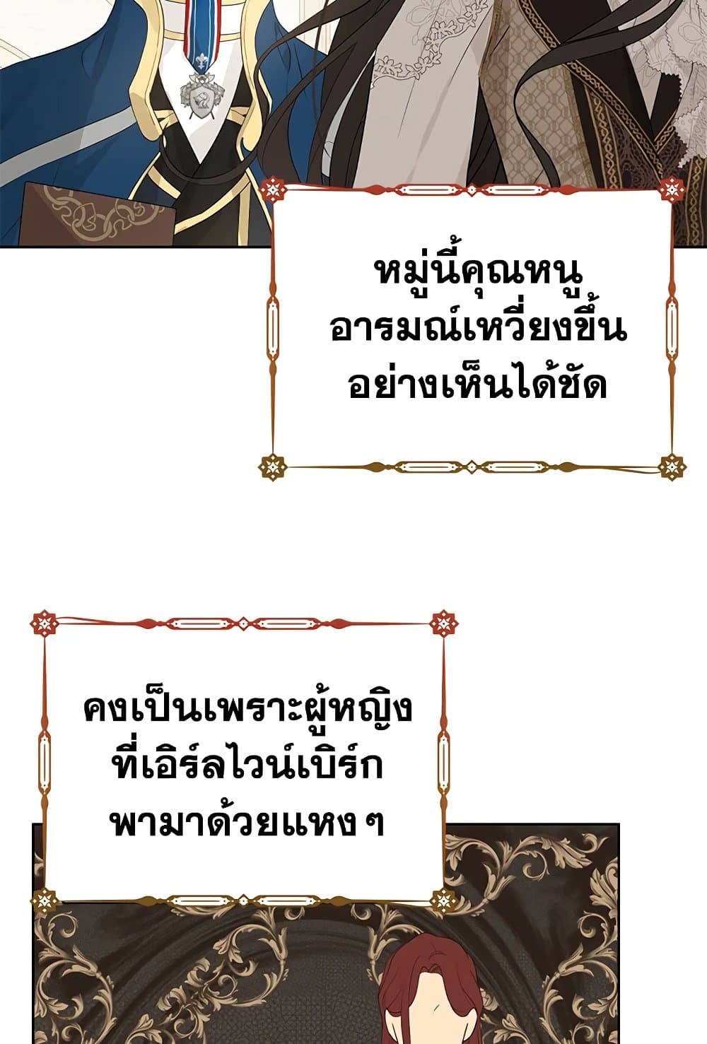 อ่านมังงะ Actually, I Was the Real One หน้าที่ 27 แปลไทย