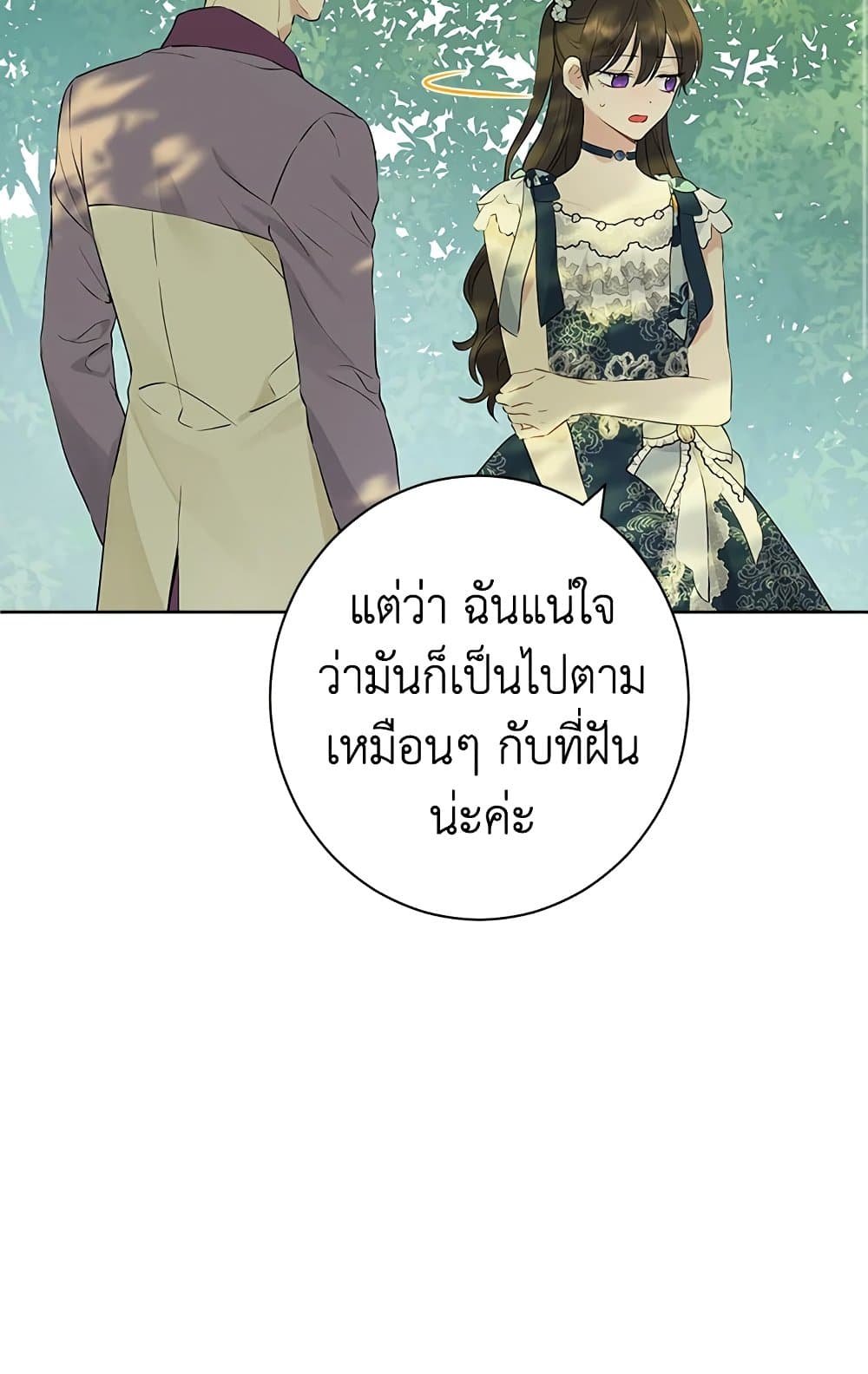 อ่านมังงะ Actually, I Was the Real One หน้าที่ 71 แปลไทย