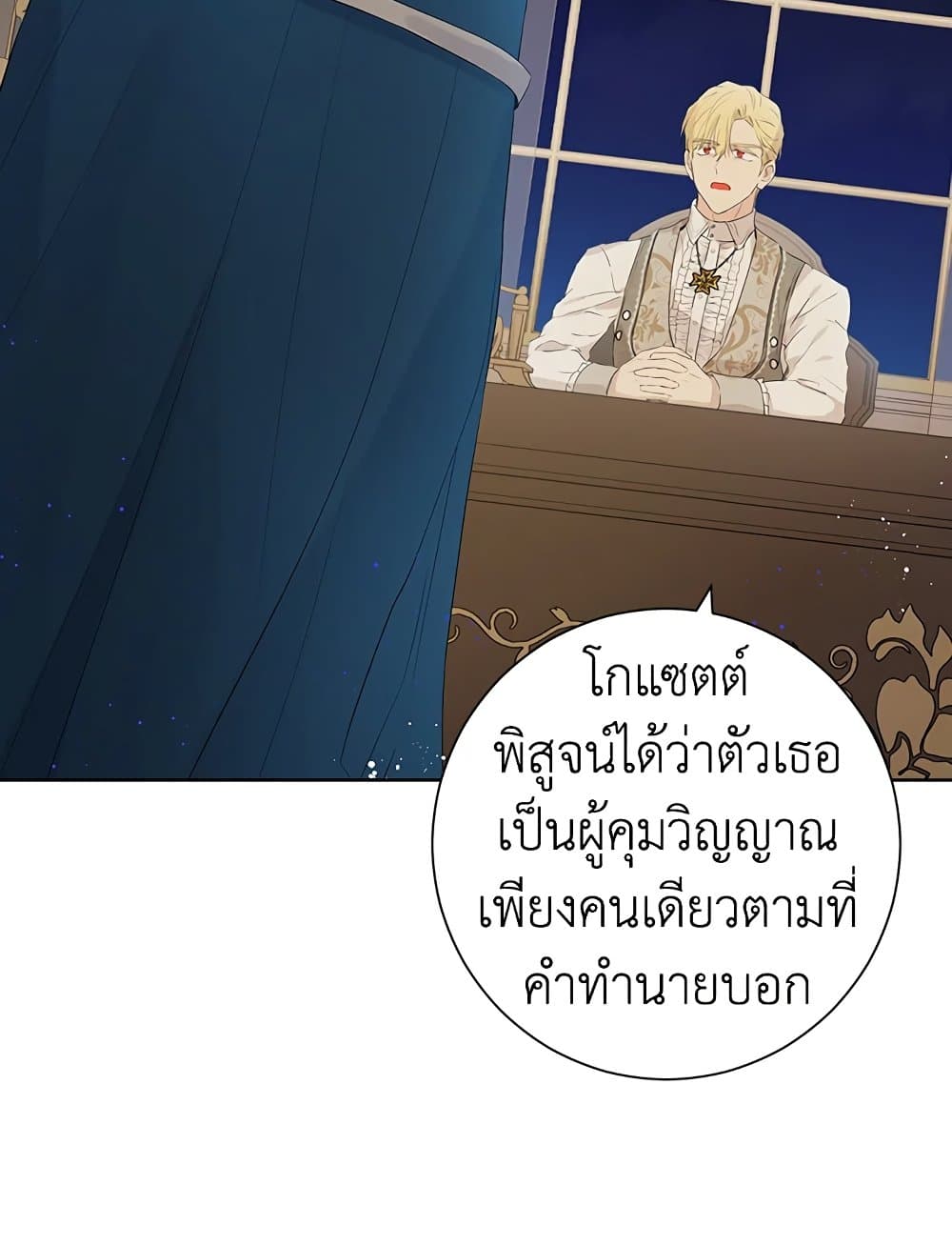 อ่านมังงะ Actually, I Was the Real One หน้าที่ 11 แปลไทย