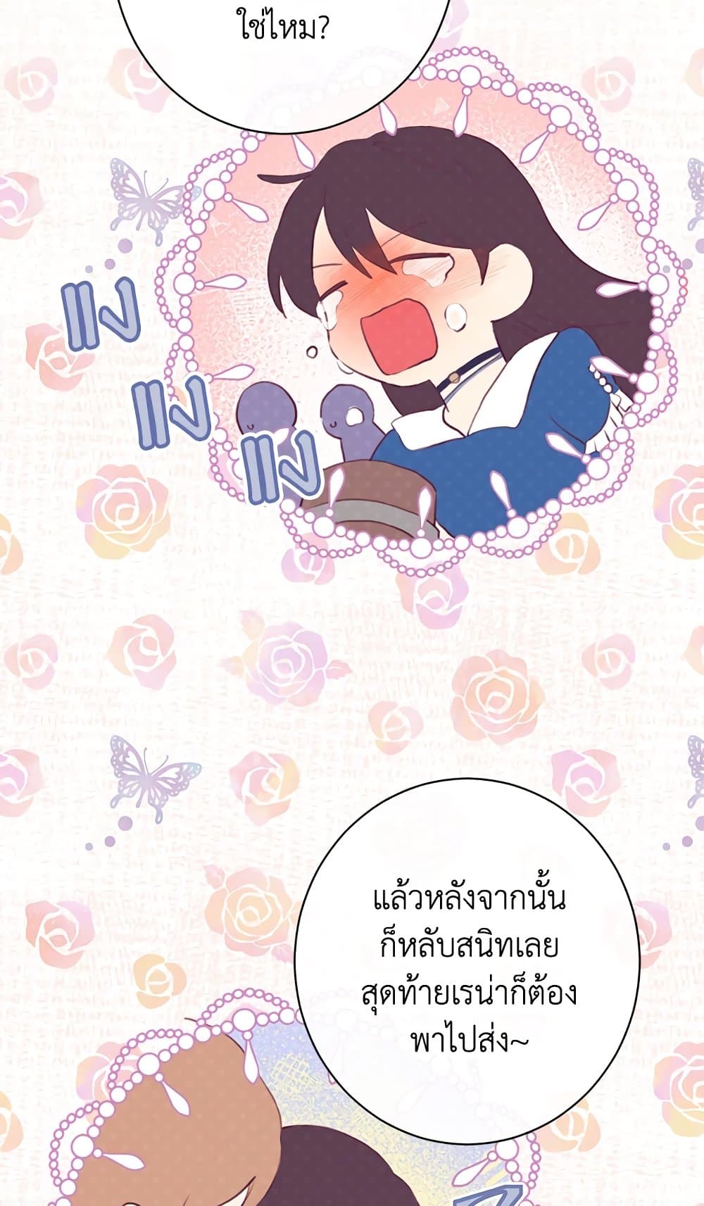 อ่านมังงะ Actually, I Was the Real One หน้าที่ 111 แปลไทย