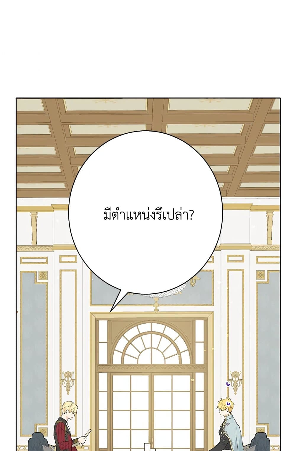 อ่านมังงะ Actually, I Was the Real One หน้าที่ 15 แปลไทย