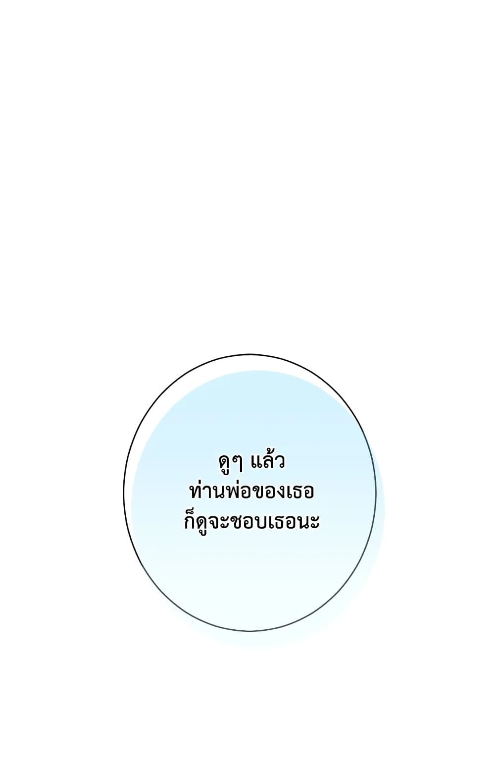 อ่านมังงะ Actually, I Was the Real One หน้าที่ 3 แปลไทย